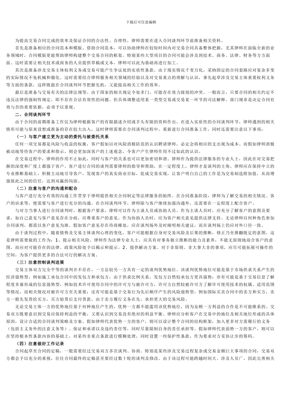 如何做好合同制定审查等法律服务工作_第3页