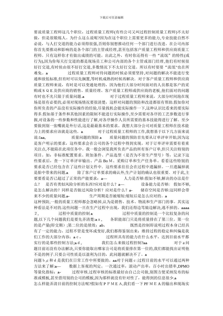 如何做好质量工程师_第1页