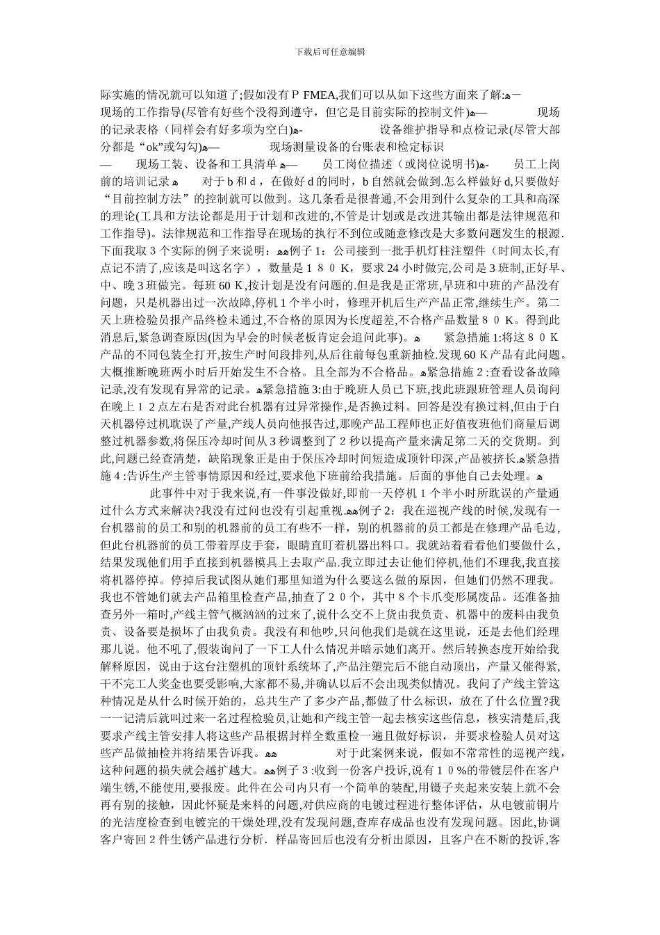 如何做好质量工程师_第2页