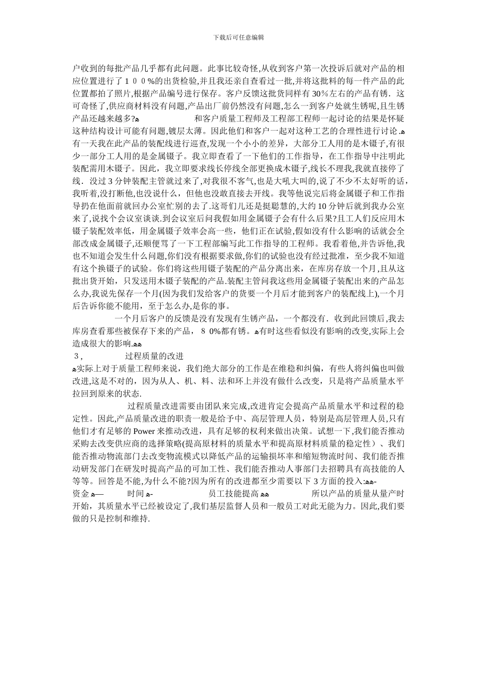 如何做好质量工程师_第3页