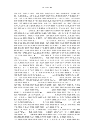 如何做好质量工程师