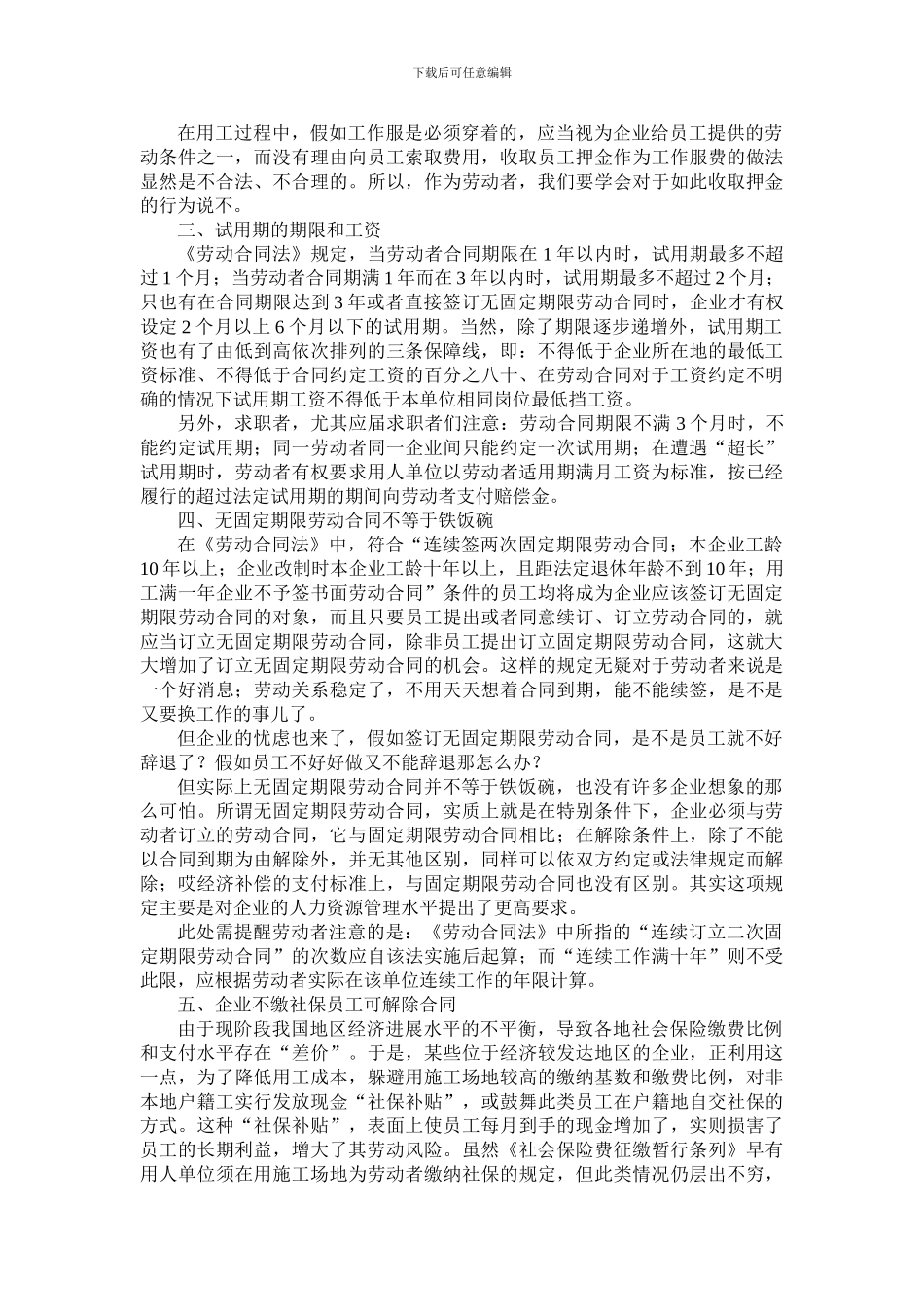 如何利用劳动合同来保护劳动者的利益_第2页