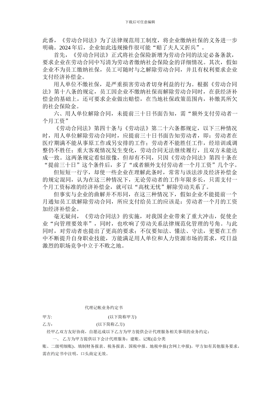 如何利用劳动合同来保护劳动者的利益_第3页