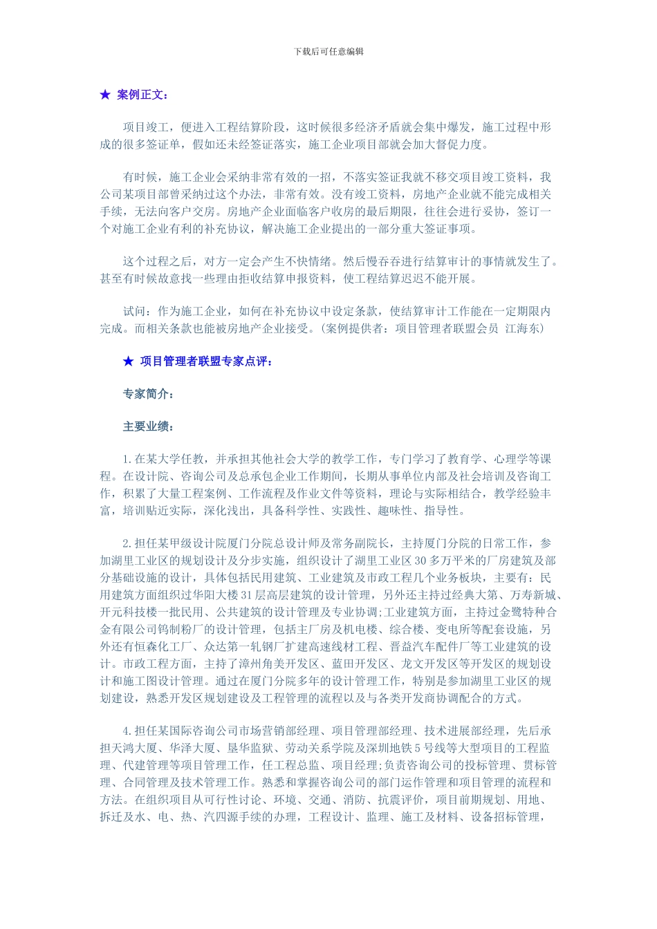 如何利用合同条款控制业主审核结算的时间_第1页