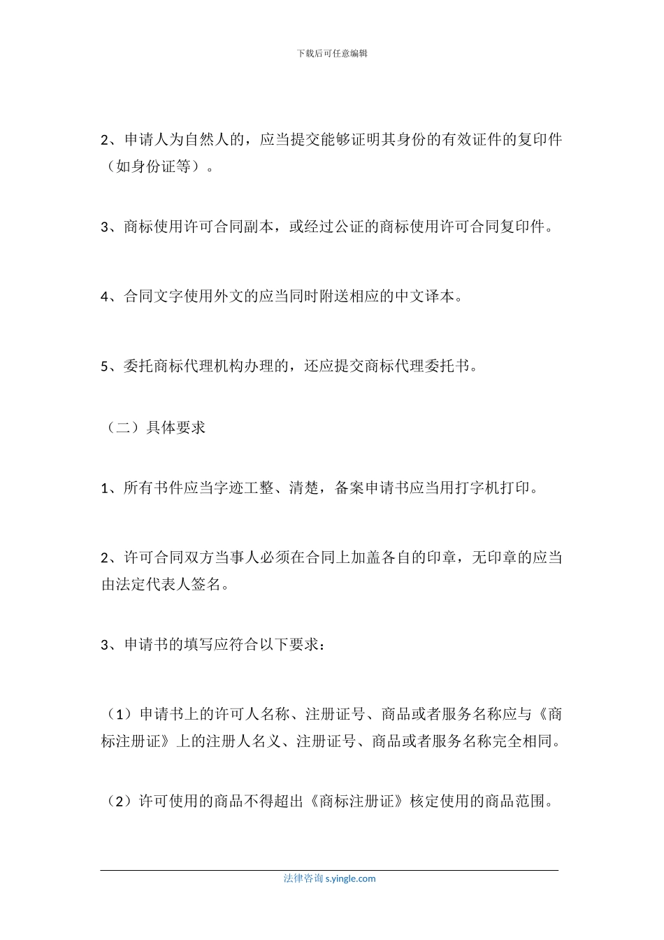 如何办理商标使用许可合同备案_第2页