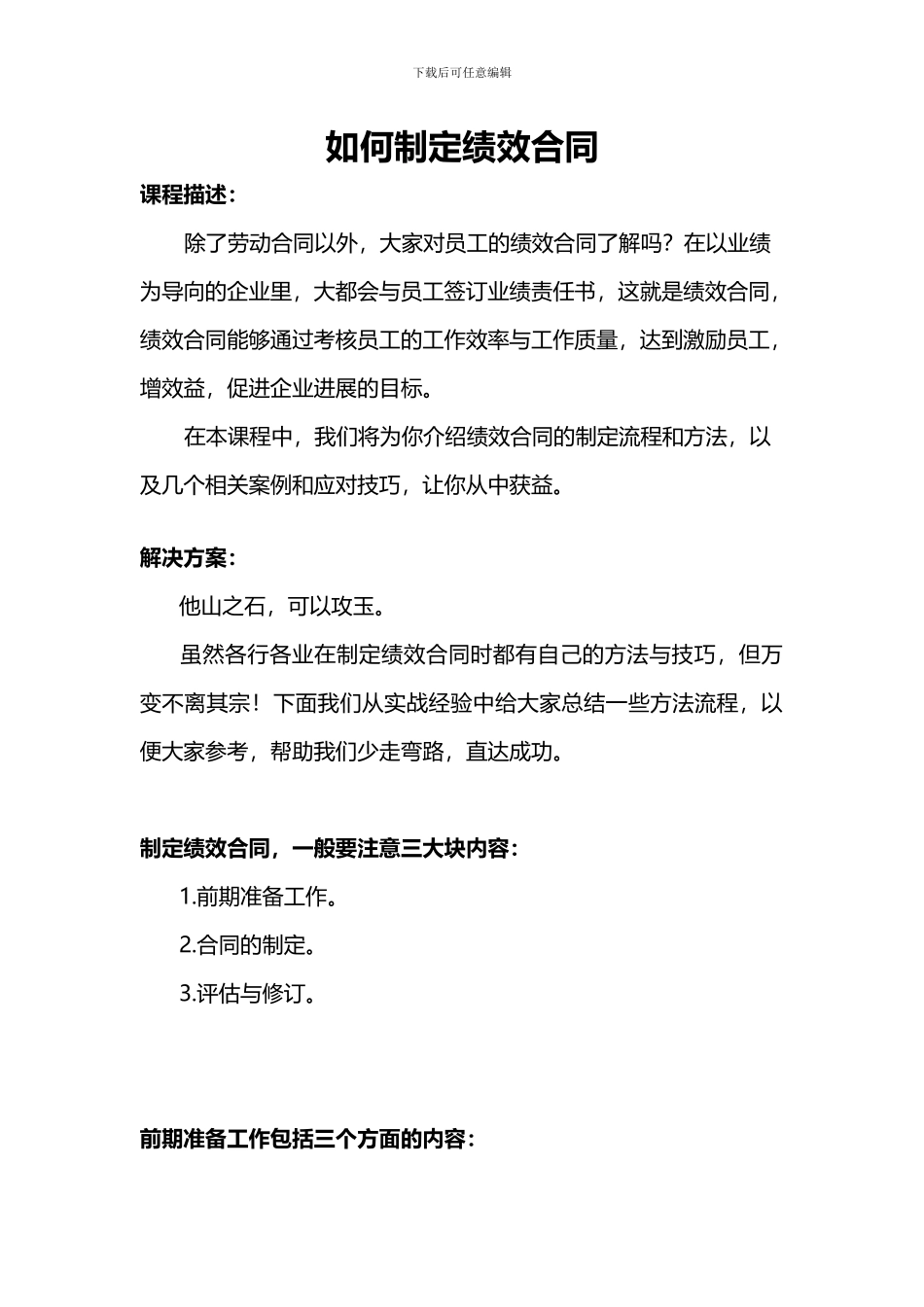 如何制定绩效合同_第1页