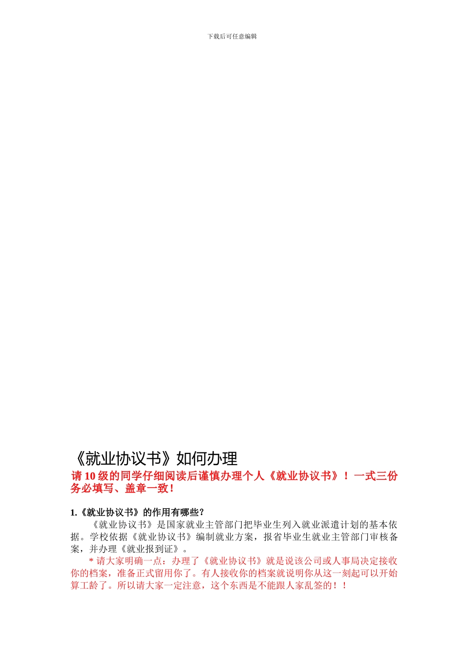 如何处理就业协议书_第2页