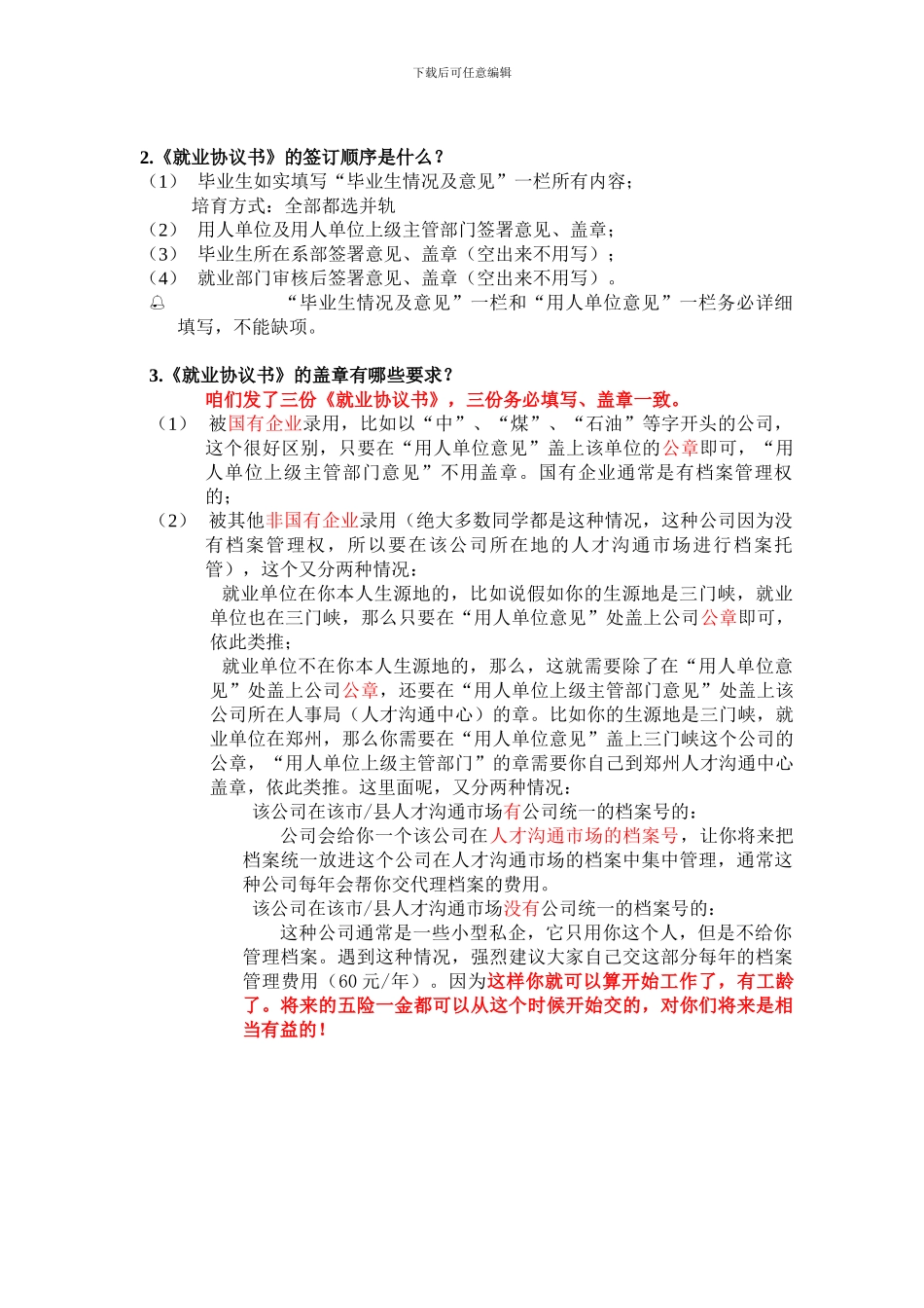 如何处理就业协议书_第3页