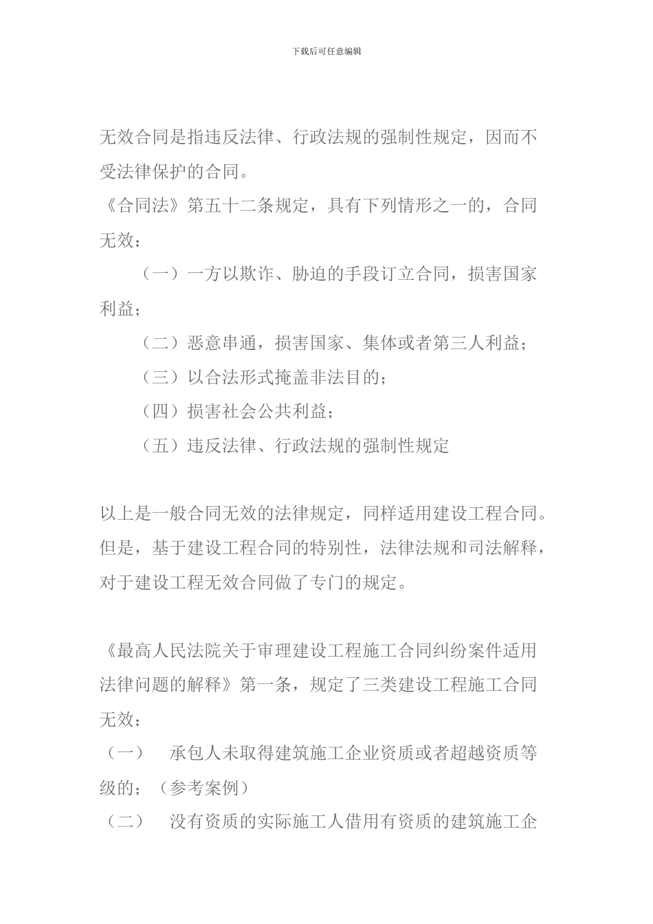 如何处理建设工程无效合同纠纷_第2页