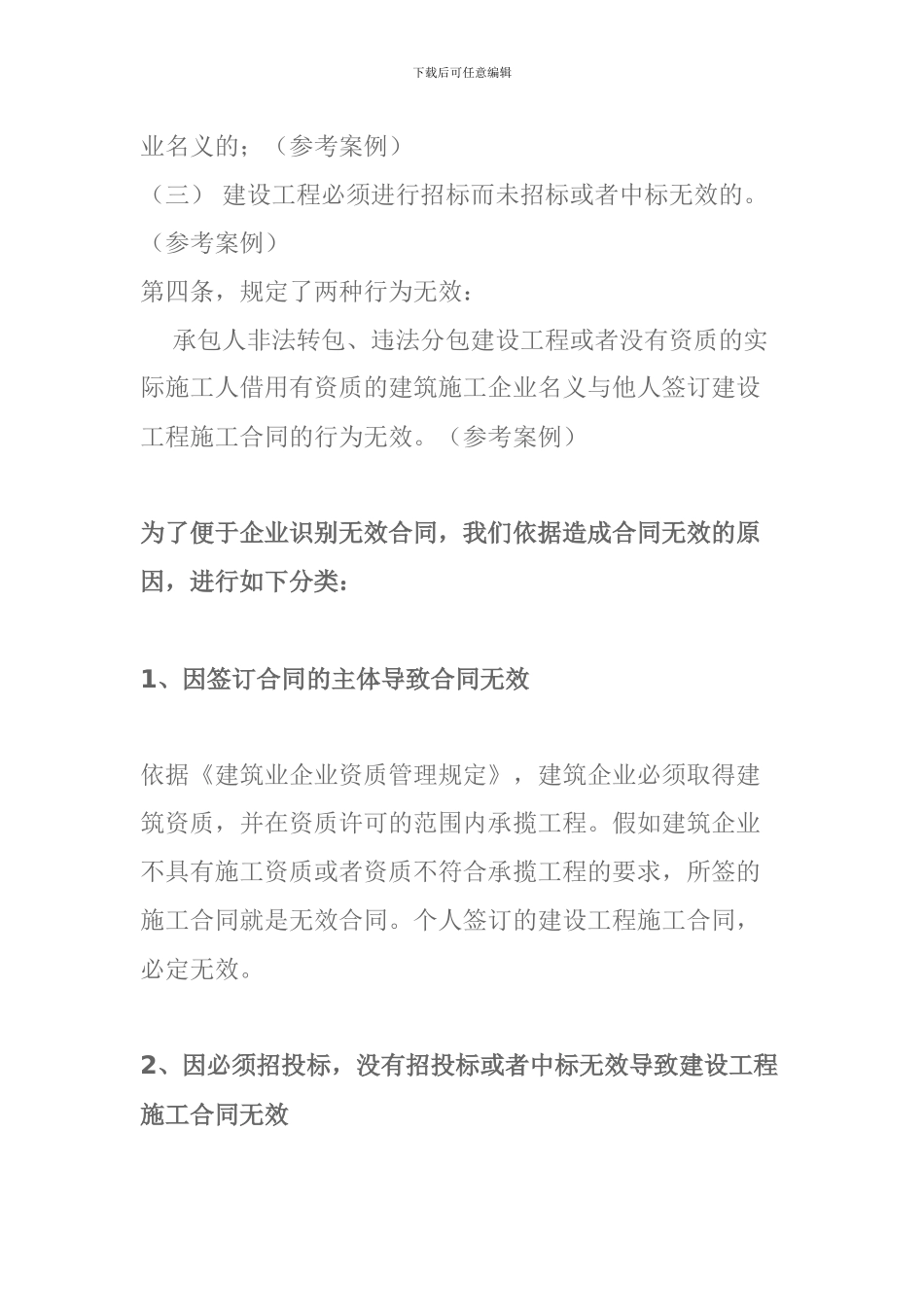 如何处理建设工程无效合同纠纷_第3页