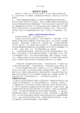 如何学习广告设计