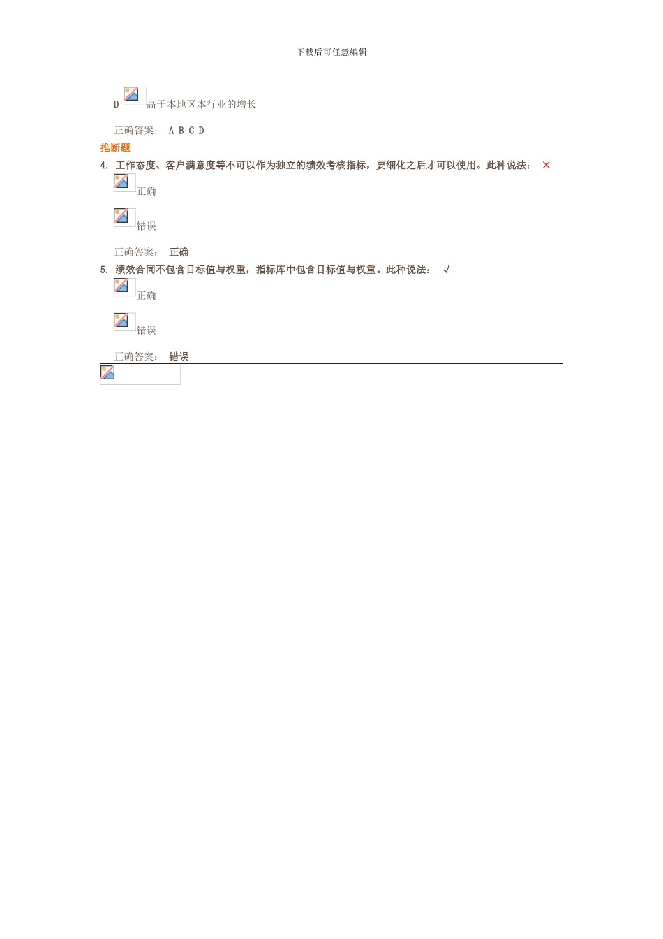 如何建立绩效指标库和签订绩效合同_第2页