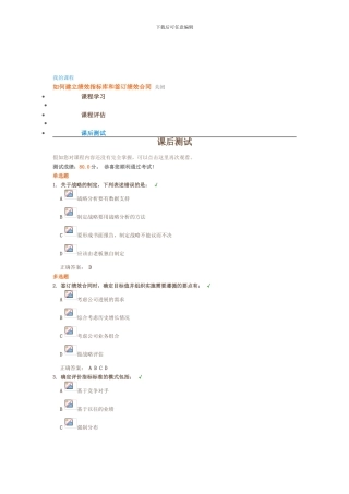 如何建立绩效指标库和签订绩效合同