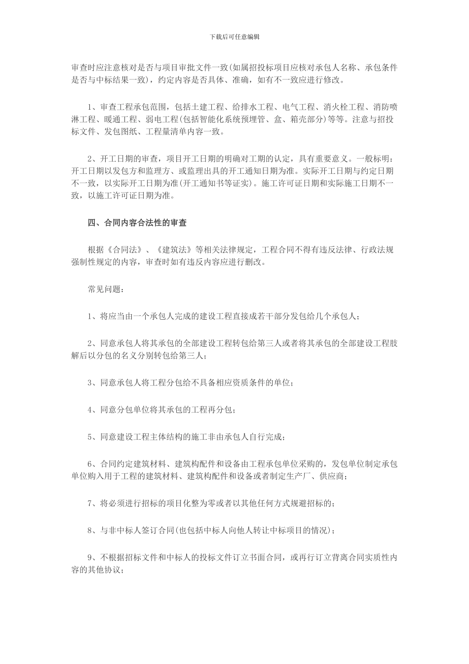 如何对建设工程施工合同的内容审查_第2页