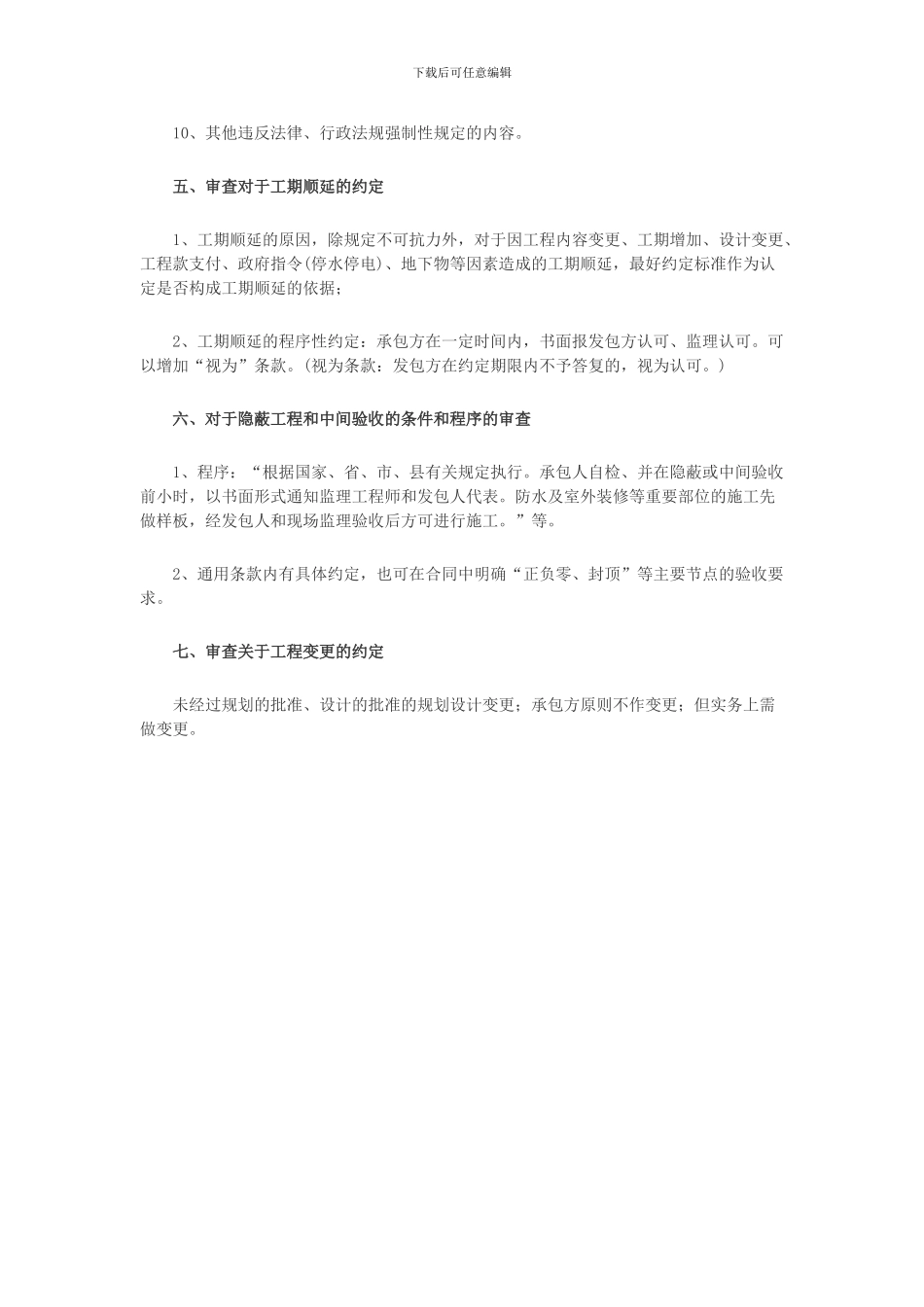 如何对建设工程施工合同的内容审查_第3页