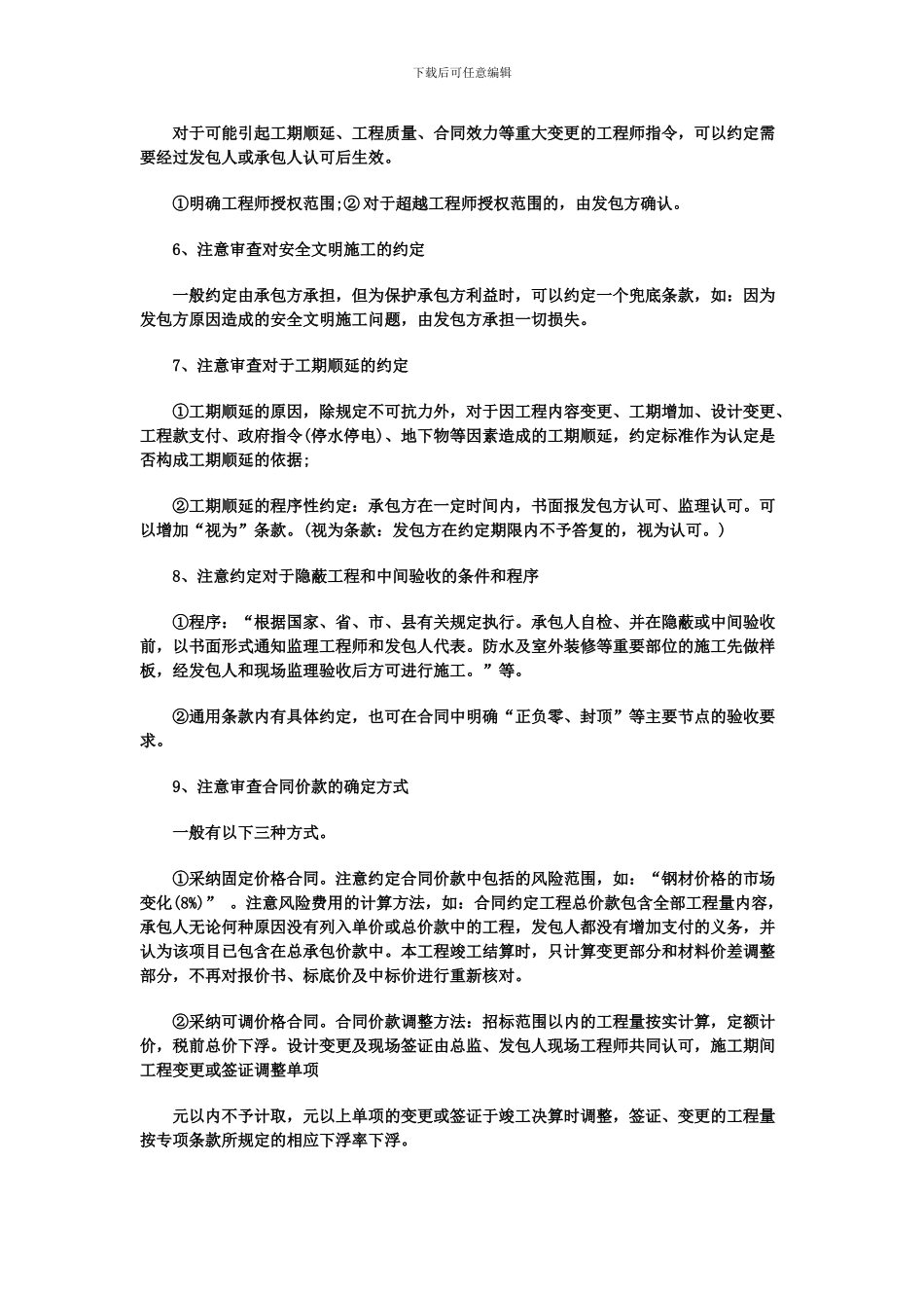 如何看懂建筑施工合同_第2页