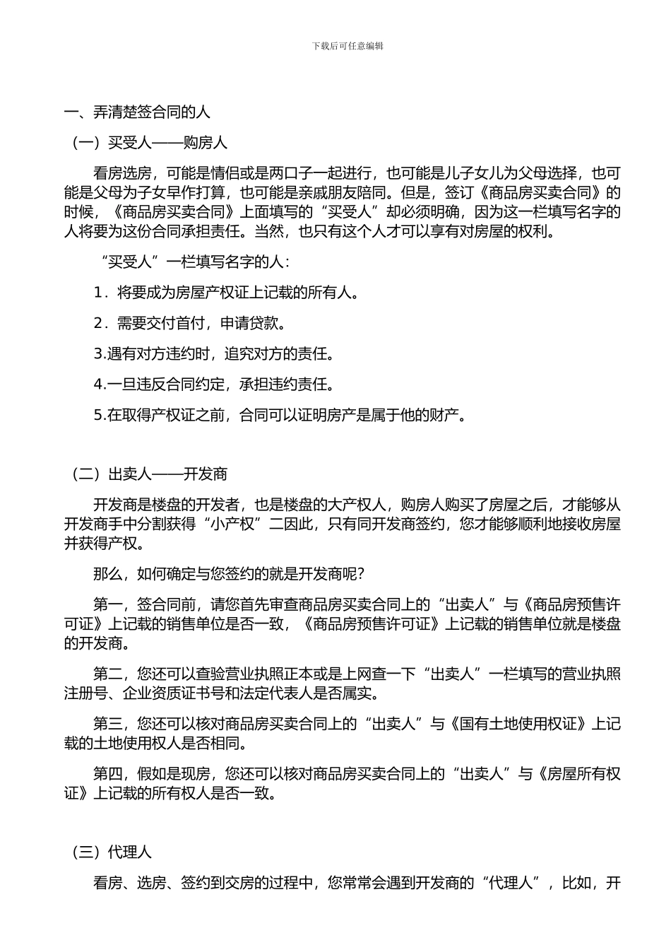 如何签《商品房买卖合同》_第2页