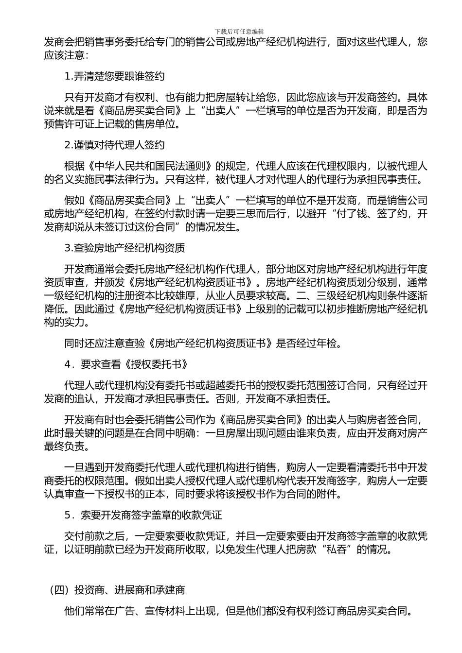 如何签《商品房买卖合同》_第3页