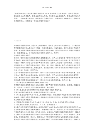 如何签定一份完备的特许加盟合同