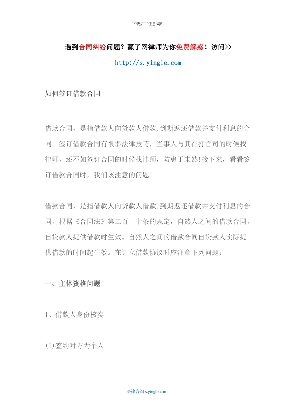 如何签订借款合同_第1页