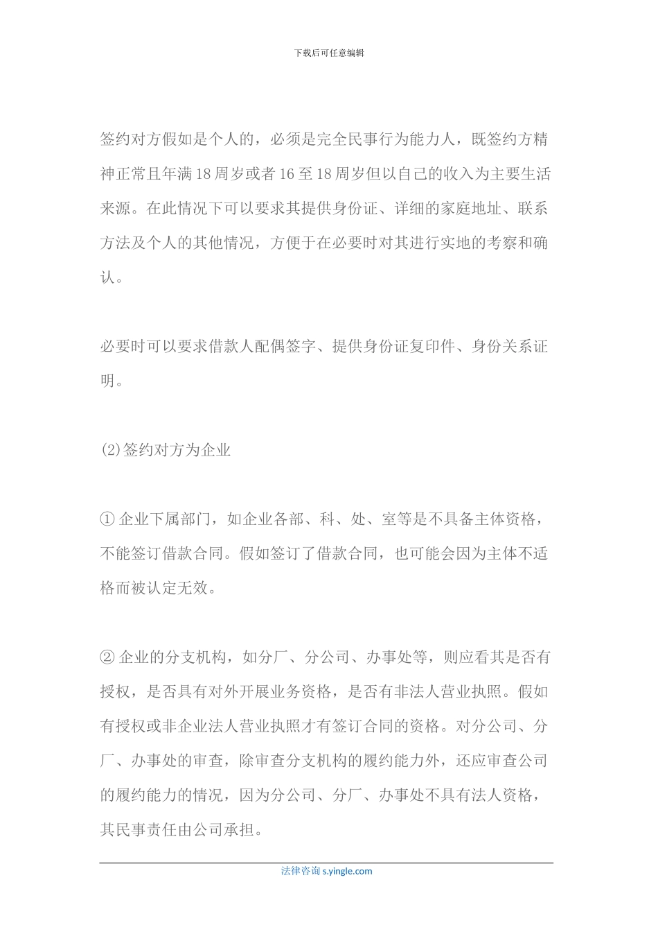 如何签订借款合同_第2页