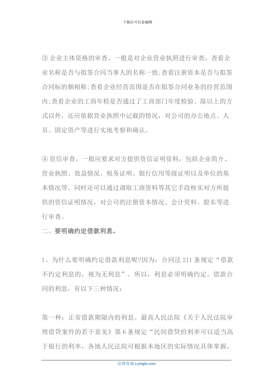 如何签订借款合同_第3页