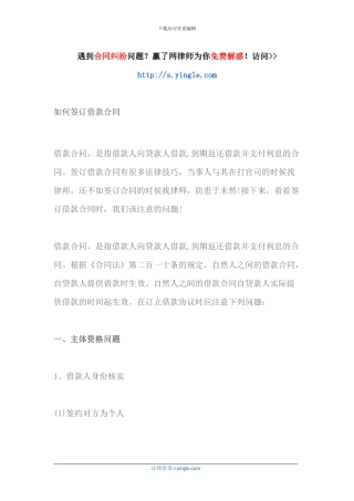 如何签订借款合同