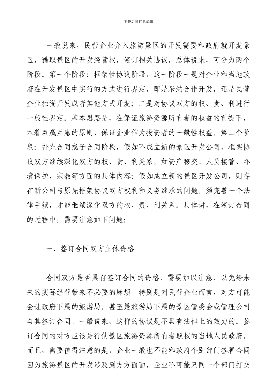 如何签订合同_第2页