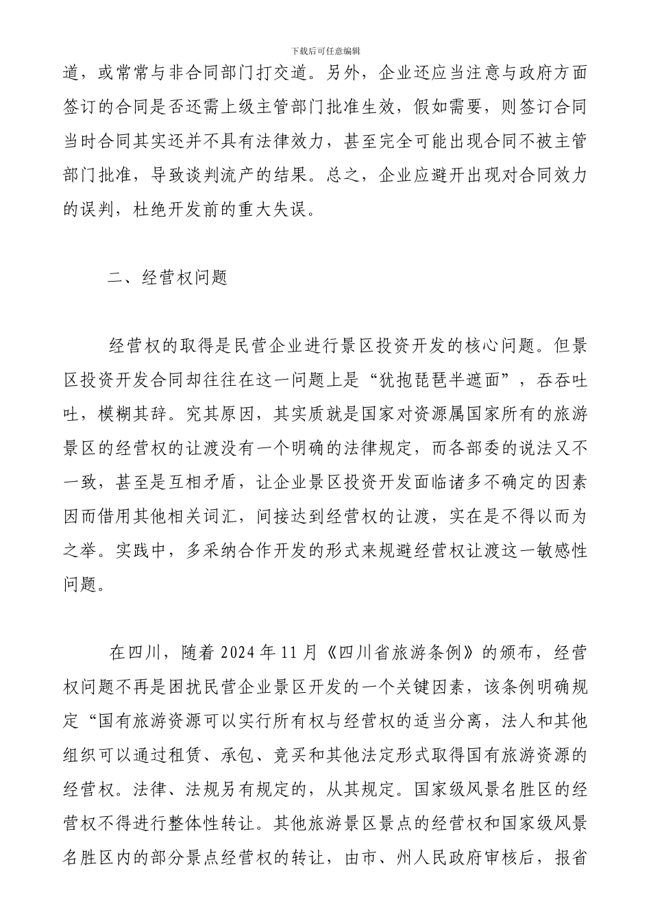 如何签订合同_第3页