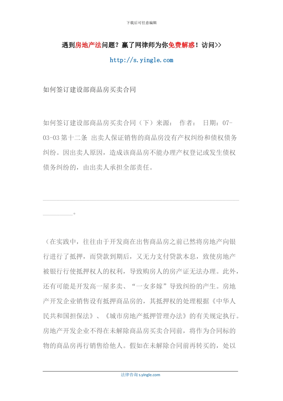 如何签订建设部商品房买卖合同_第1页