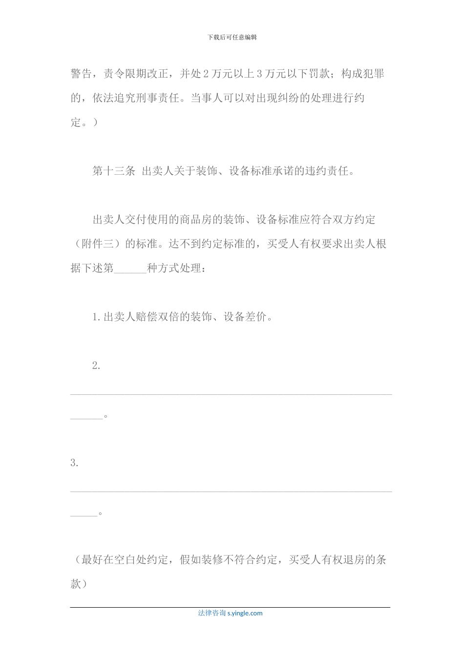 如何签订建设部商品房买卖合同_第2页