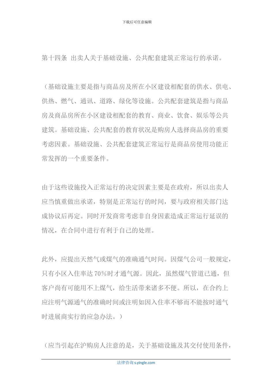 如何签订建设部商品房买卖合同_第3页