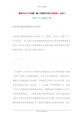 如何签订建设部商品房买卖合同