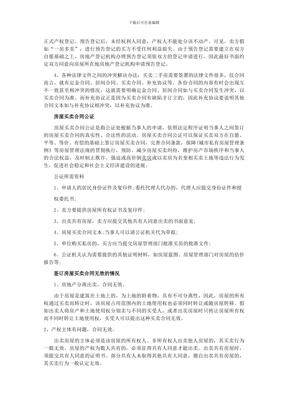 如何签订房屋买卖合同_第2页