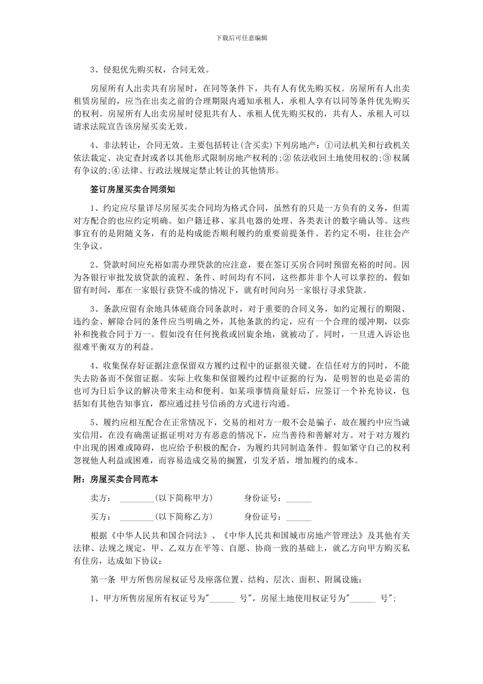 如何签订房屋买卖合同_第3页