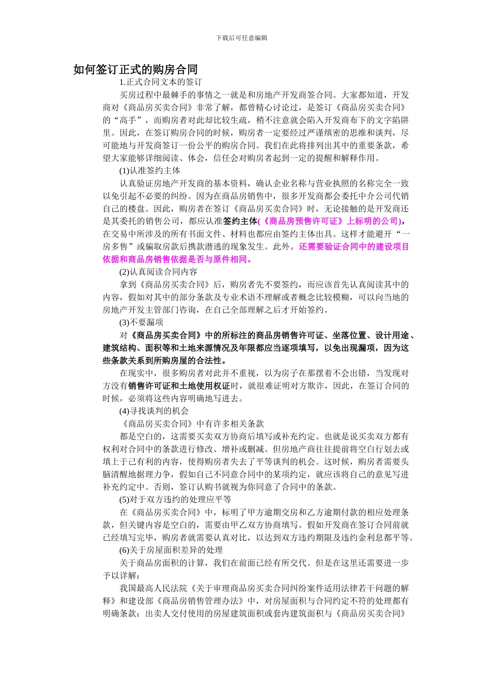 如何签订正式的购房合同_第1页