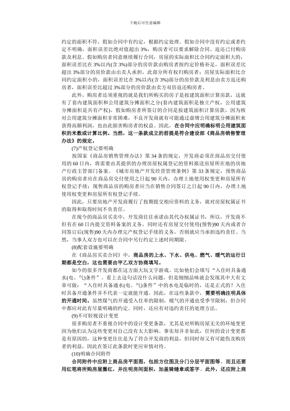 如何签订正式的购房合同_第2页