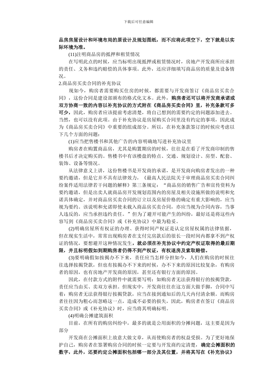 如何签订正式的购房合同_第3页