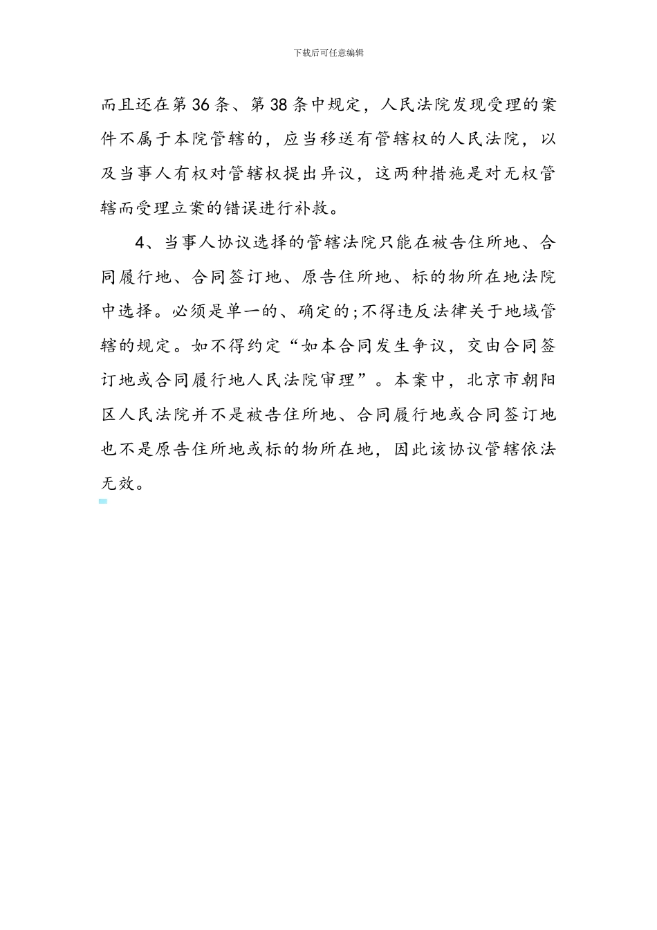 如何约定合同的协议管辖_第3页