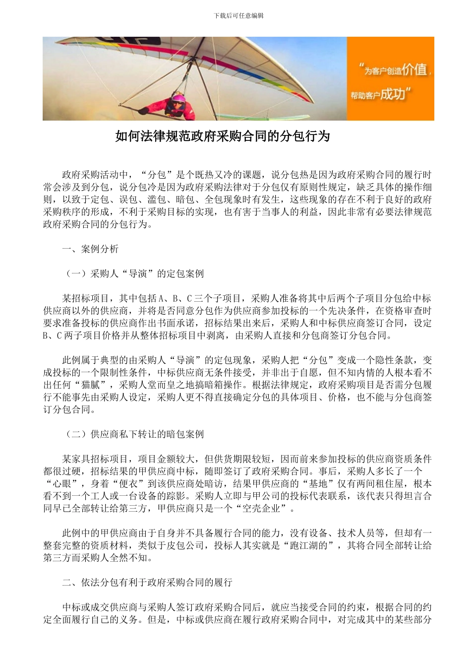 如何规范政府采购合同的分包行为_第1页