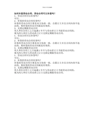 如何补签劳动合同-劳动合同可以补签吗？