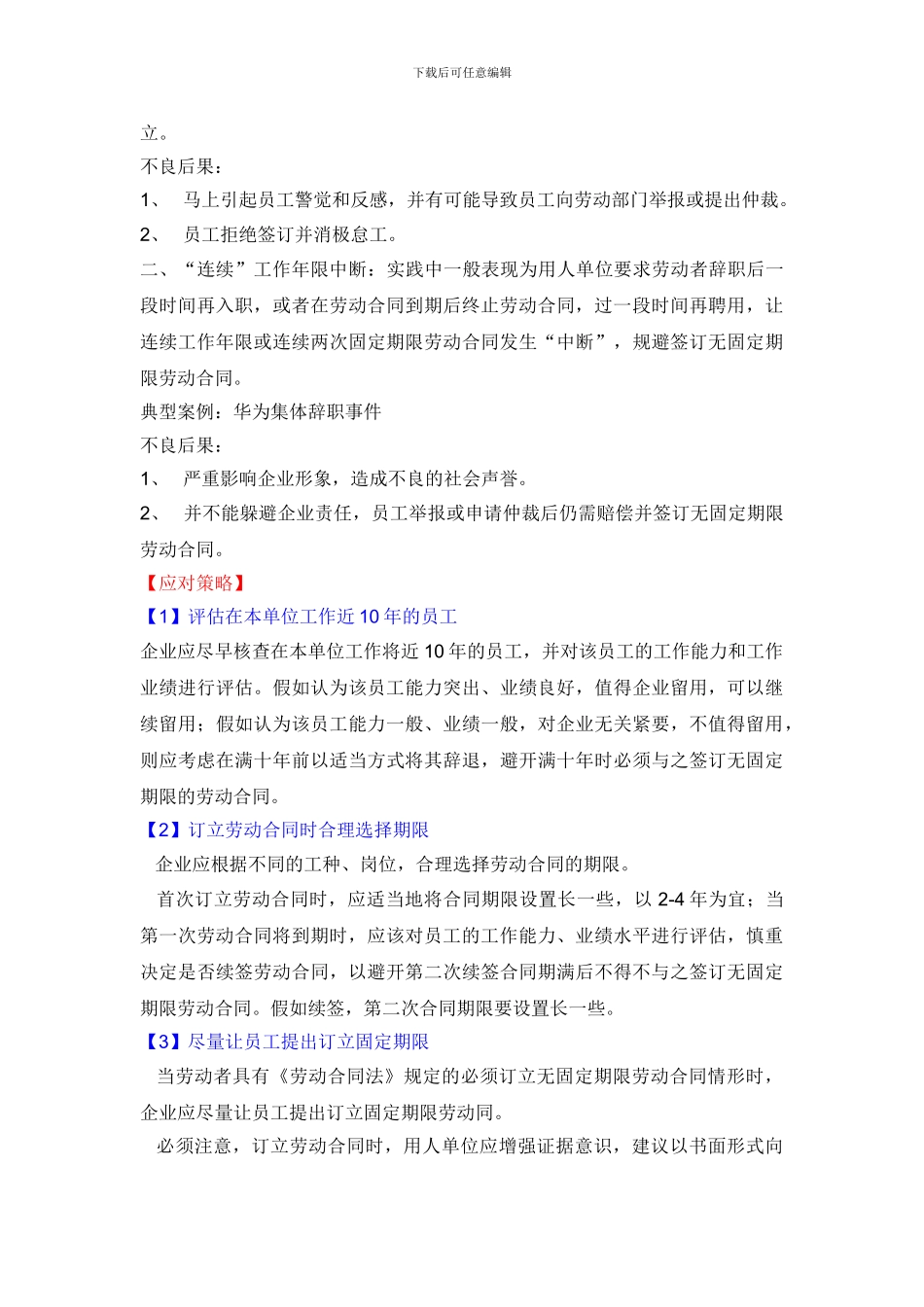 如何规避签订无固定期限劳动合同_第2页