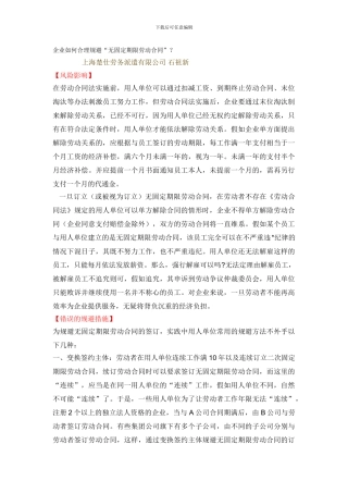 如何规避签订无固定期限劳动合同