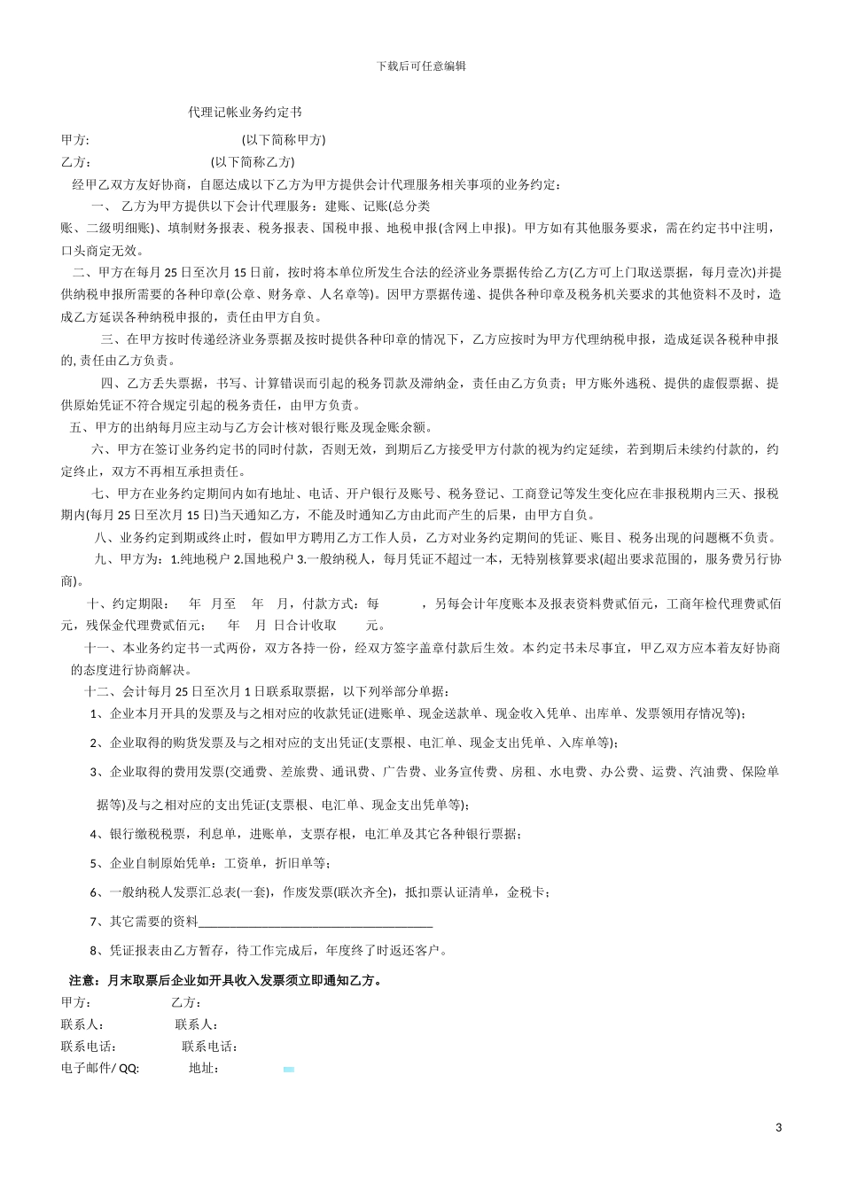 如何解决农村土地承包合同纠纷_第3页