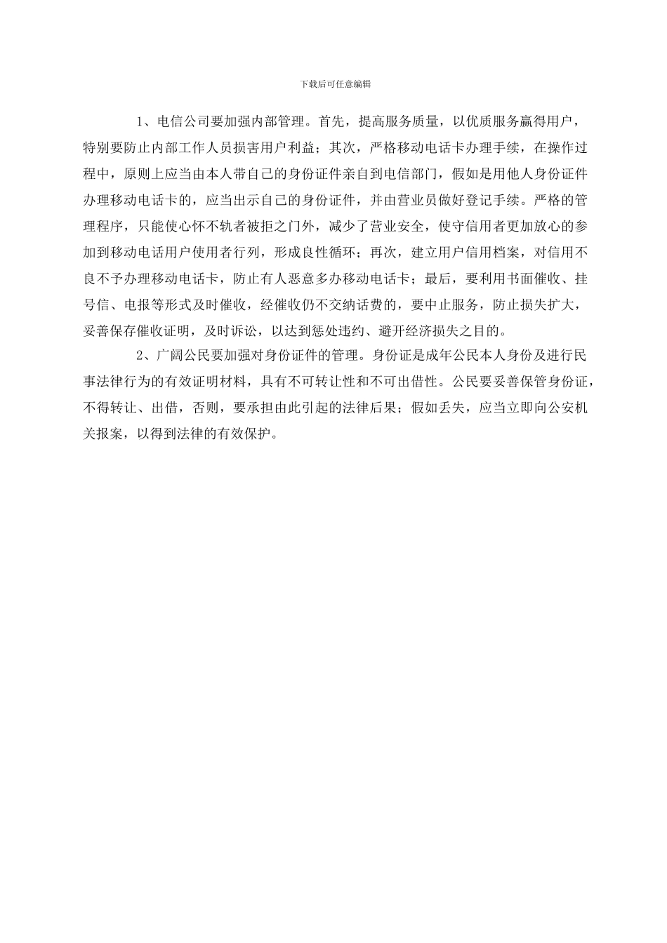 如何解决电信合同纠纷_第3页