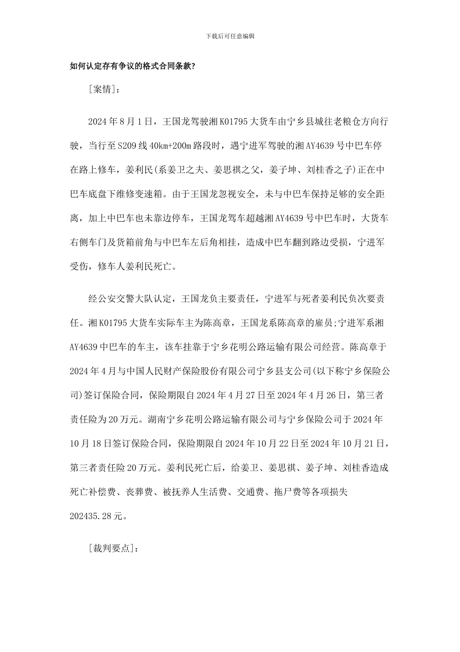如何认定0809存有争议的格式合同条款0806_第1页