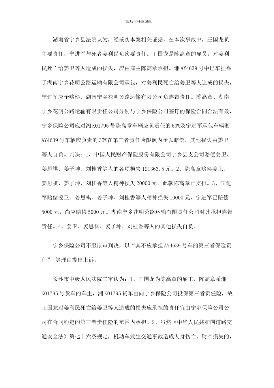 如何认定0809存有争议的格式合同条款0806_第2页