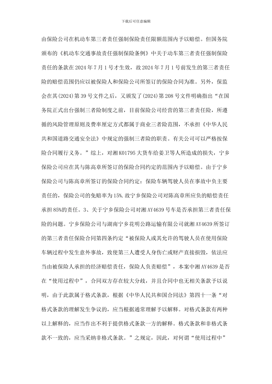 如何认定0809存有争议的格式合同条款0806_第3页