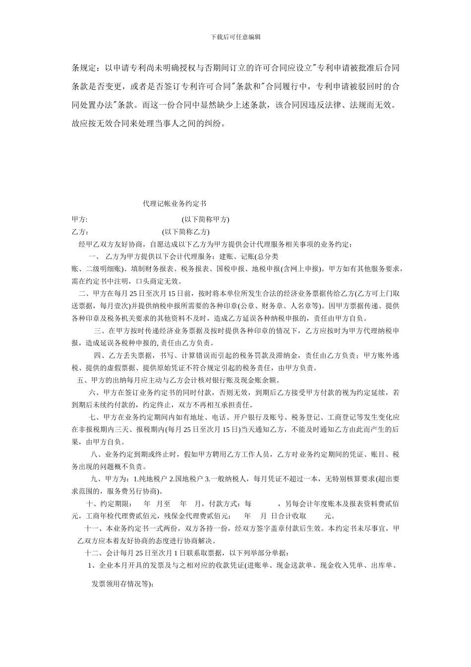 如何认定和处理技术转让在专利申请过程中签订的合同_第2页