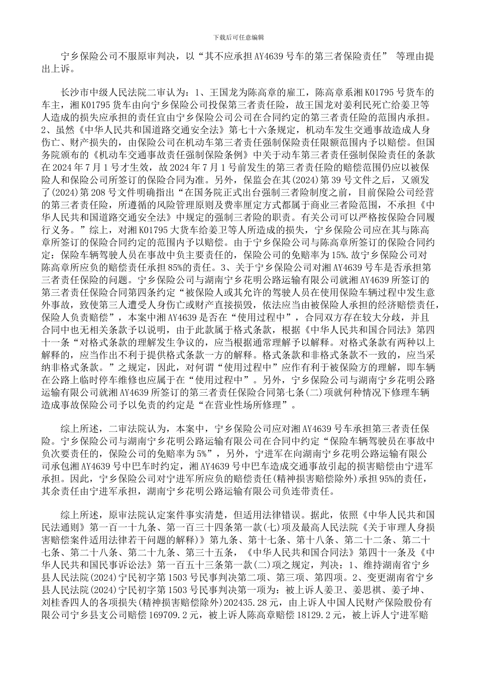 如何认定存有争议的格式合同条款_第2页